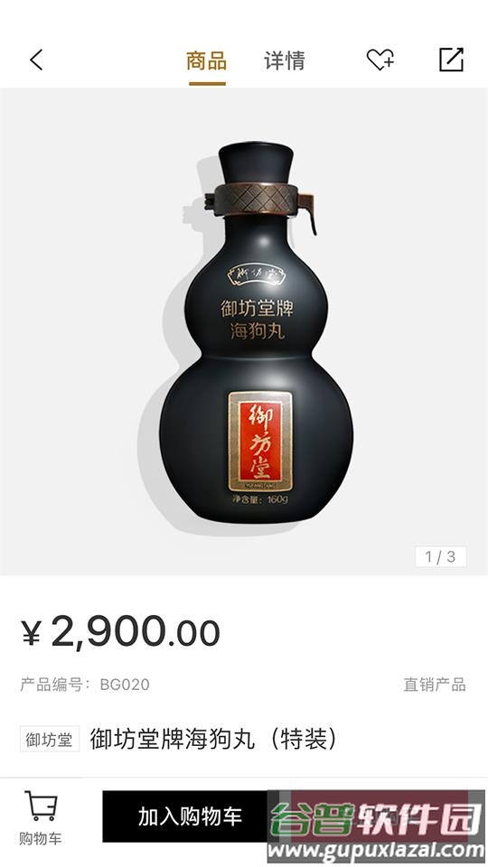 有享云商app安卓版截图1