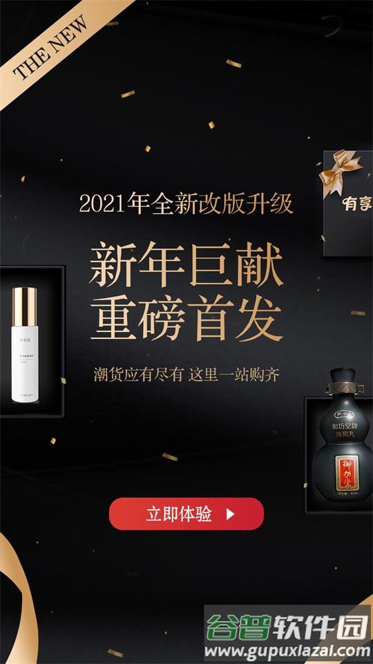 有享云商app安卓版截图3