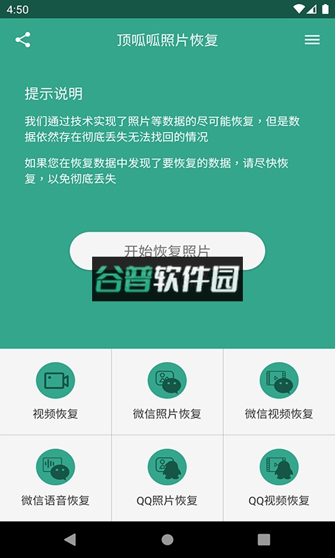 顶呱呱照片恢复app免费版截图3