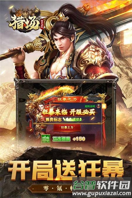 猎场HD传奇手游截图1