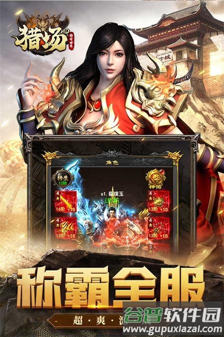 猎场HD传奇手游截图2