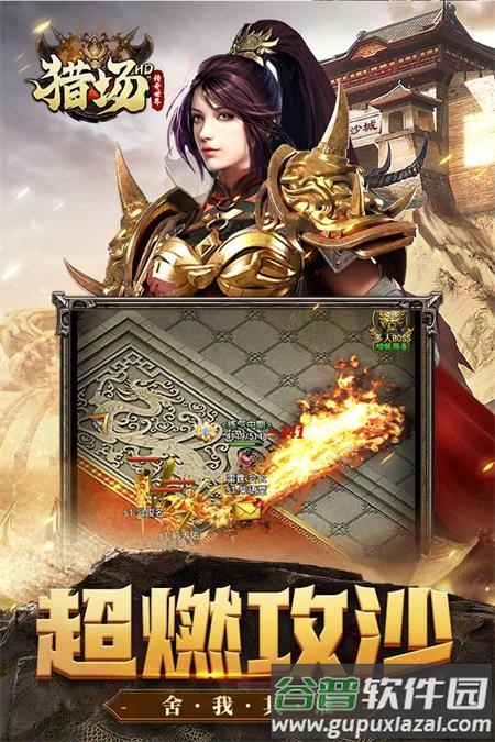 猎场HD传奇手游截图4