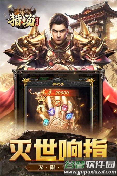 猎场HD传奇手游截图5