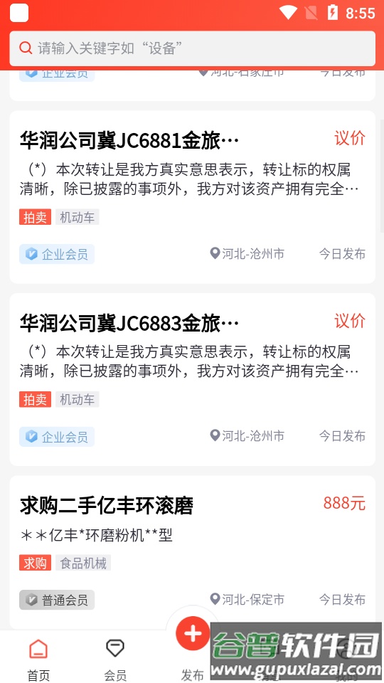 回收商网客户端截图1