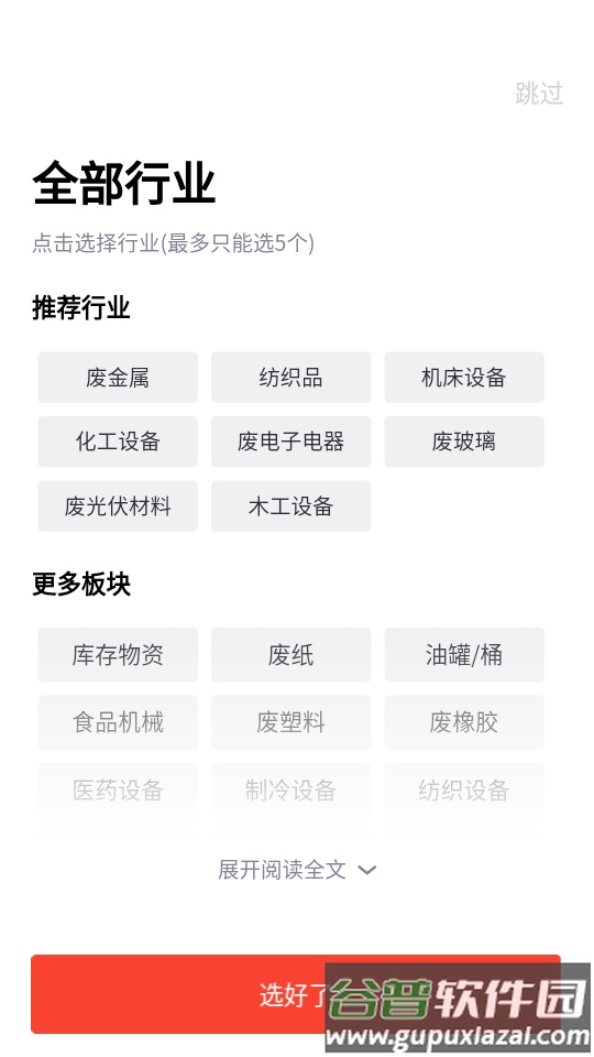 回收商网客户端截图3