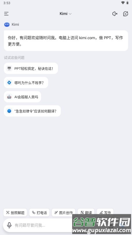 KIMI chat谷歌版截图1