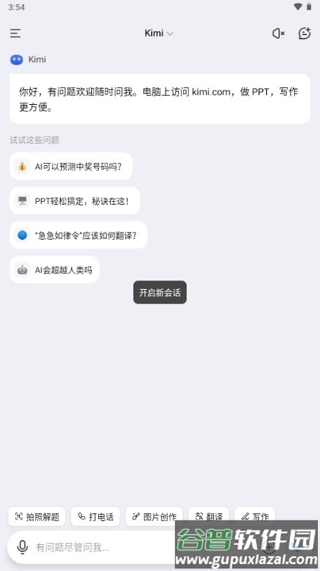 KIMI chat谷歌版截图4