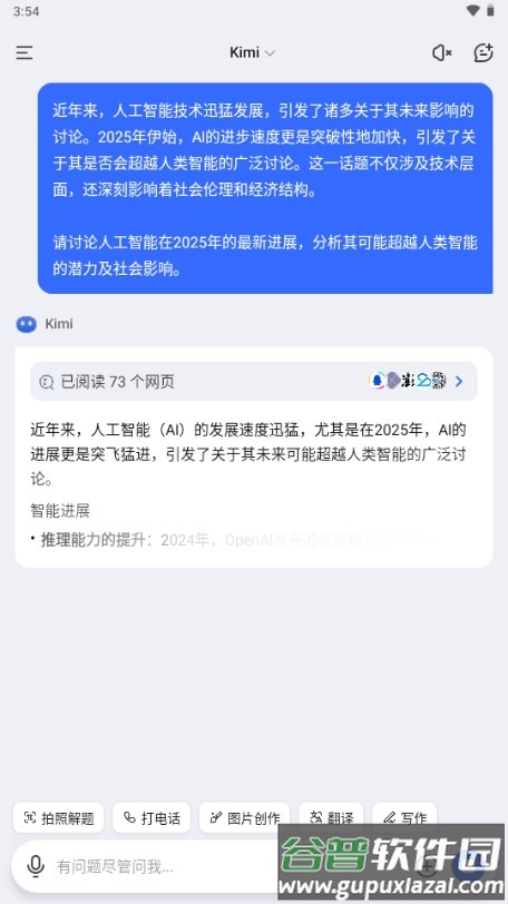 KIMI chat谷歌版截图5