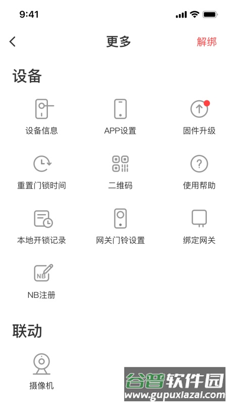 慧享家app官方版截图1