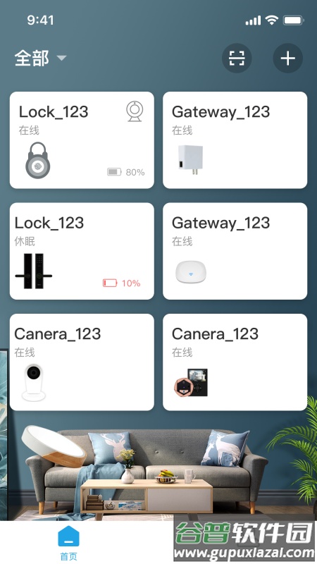 慧享家app官方版截图5
