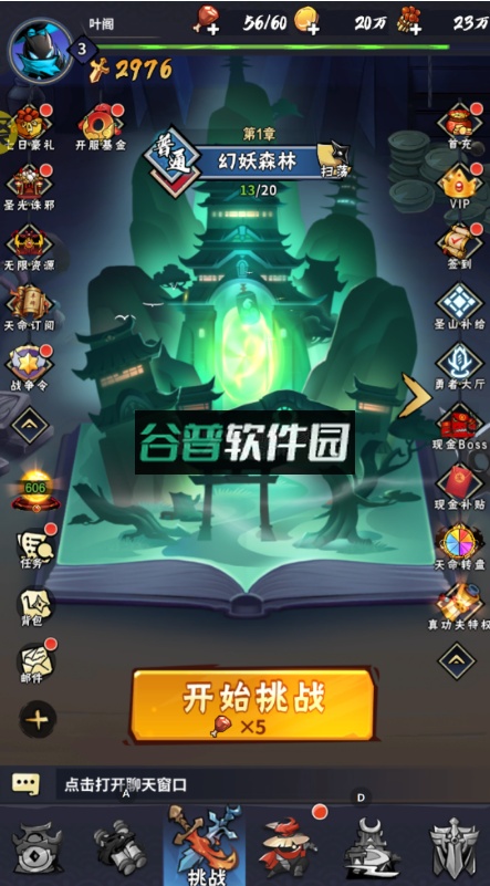 火柴人归来官方版截图6