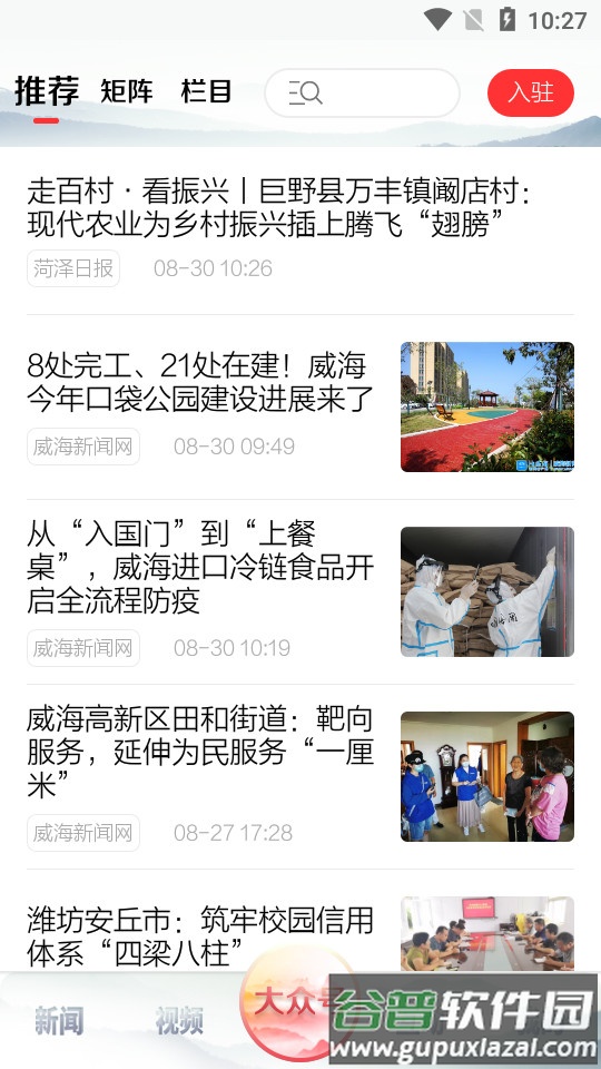 大众新闻客户端原大众日报截图1