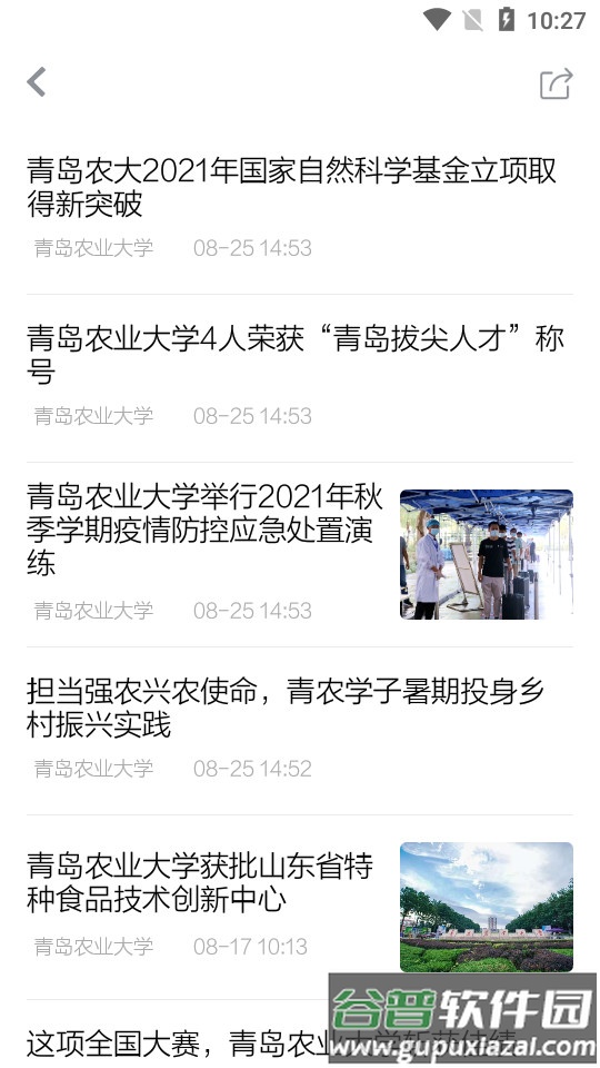 大众新闻客户端原大众日报截图2