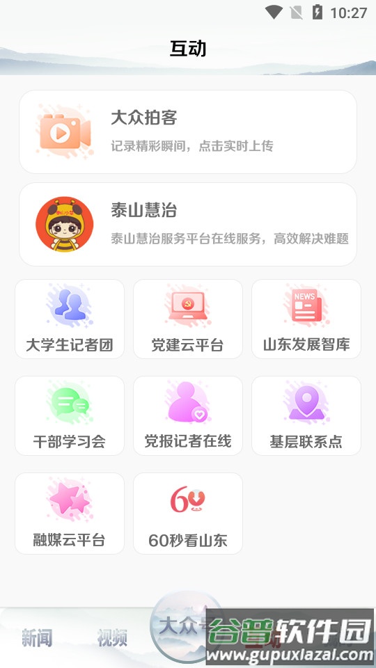 大众新闻客户端原大众日报截图3