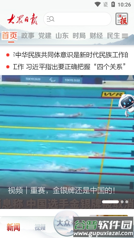 大众新闻客户端原大众日报截图4