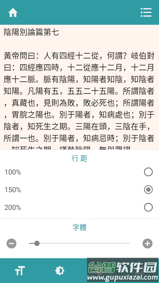 中医名著古籍大全app清爽版截图2