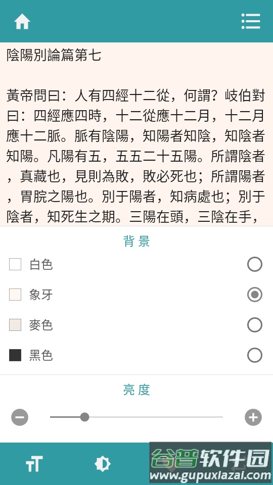 中医名著古籍大全app清爽版截图3