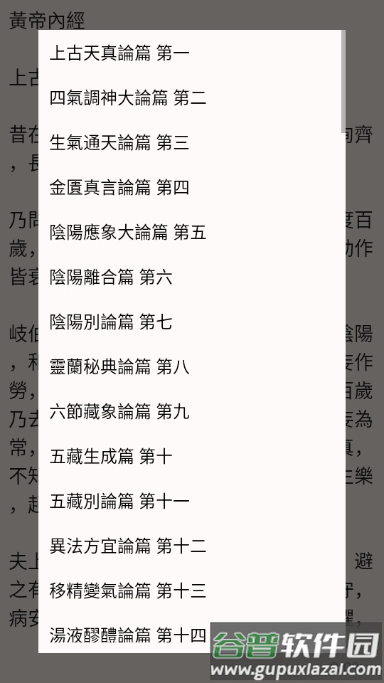 中医名著古籍大全app清爽版截图4