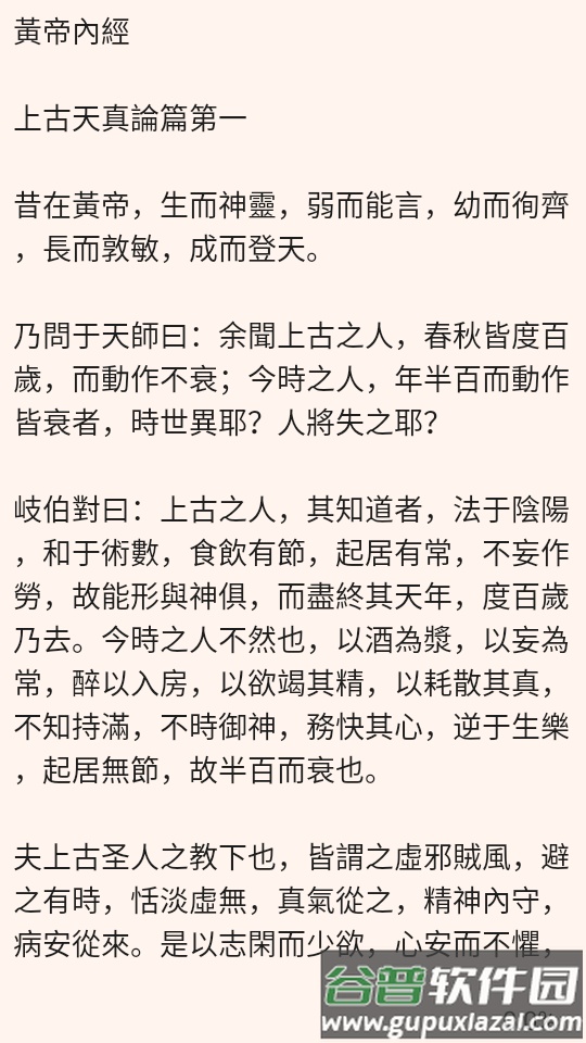 中医名著古籍大全app清爽版截图5