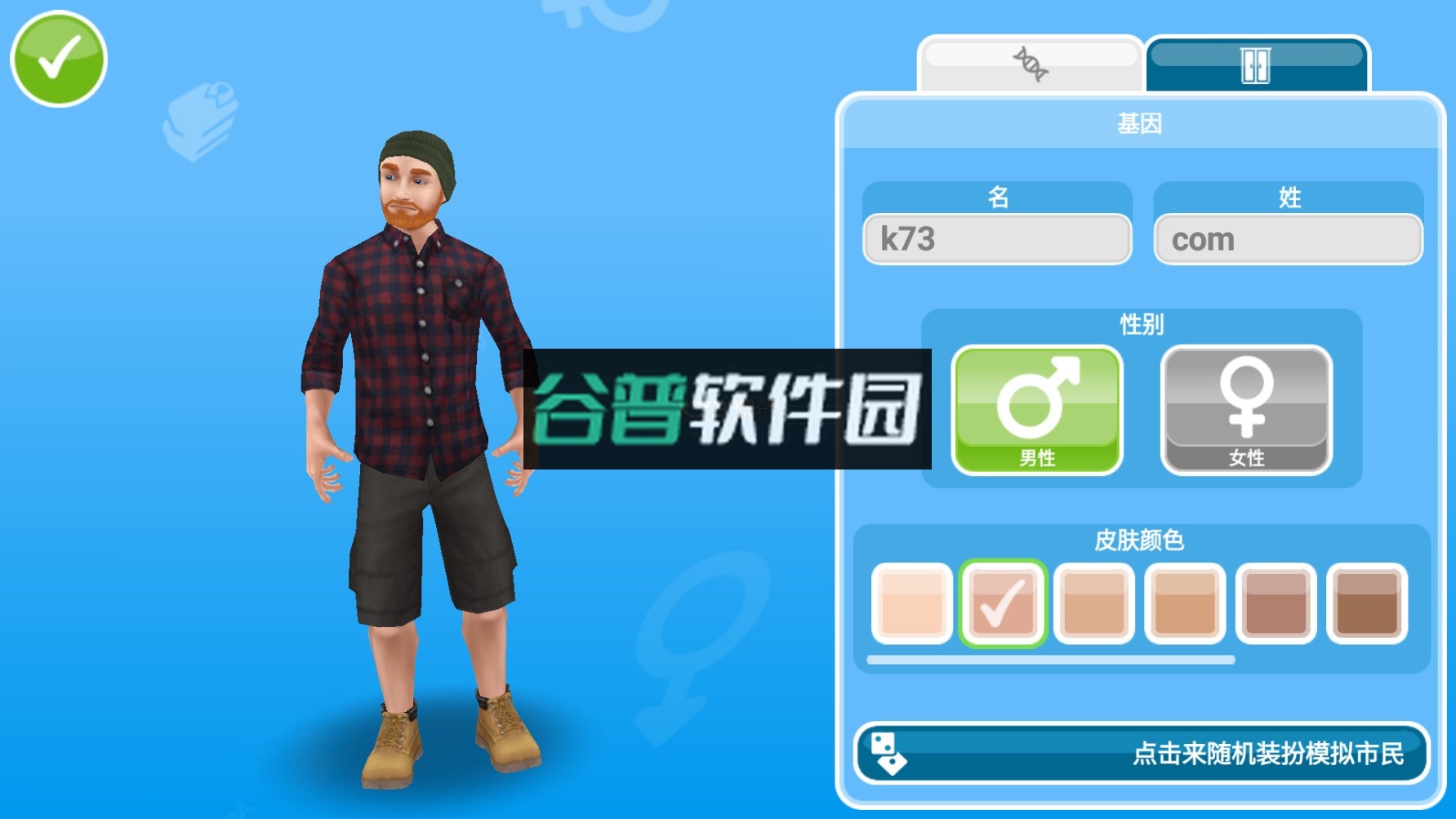 模拟人生畅玩版免费下载截图4