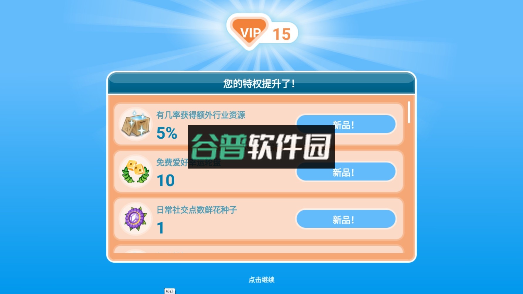 模拟人生畅玩版免费下载截图6