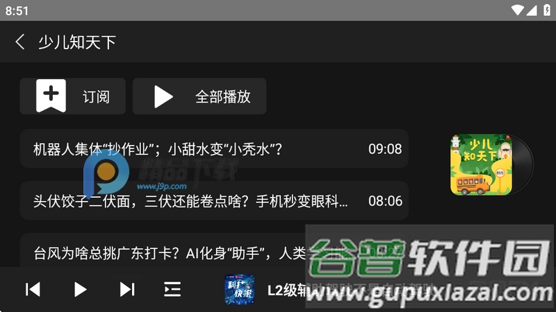 凤凰FM车载版截图2