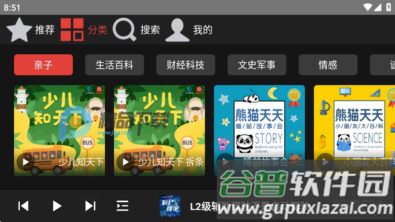 凤凰FM车载版截图3