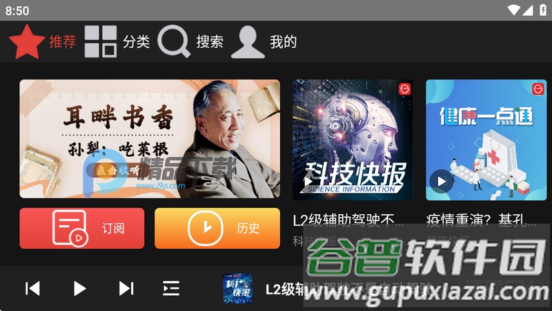 凤凰FM车载版截图4