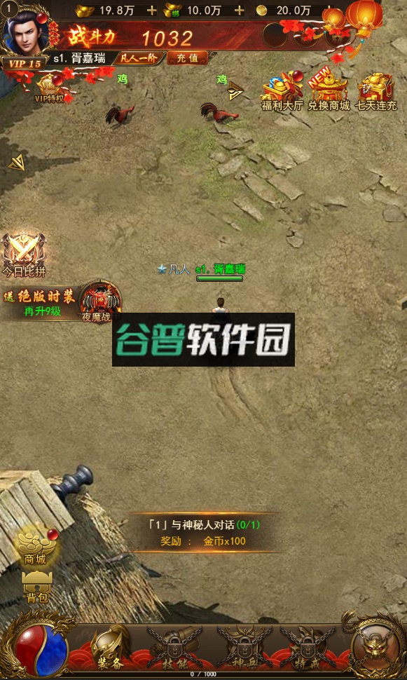 传奇世界盛大正版截图2