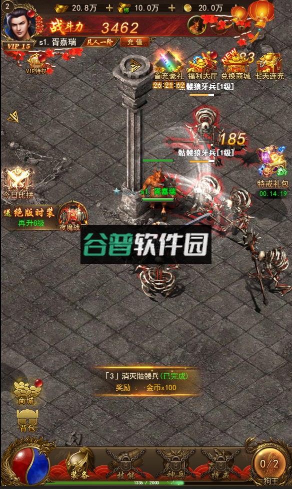 传奇世界盛大正版截图4