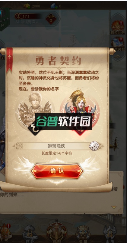 守护神域官方版截图2