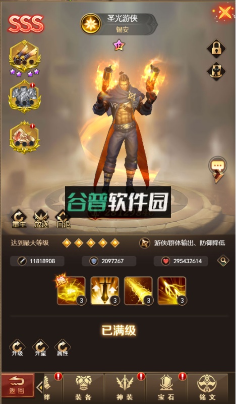 守护神域官方版截图3