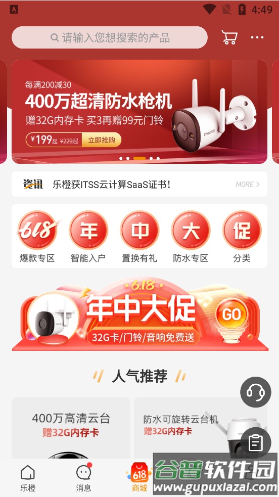 乐橙监控下载手机版截图1