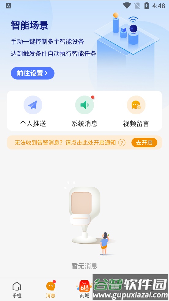 乐橙监控下载手机版截图2