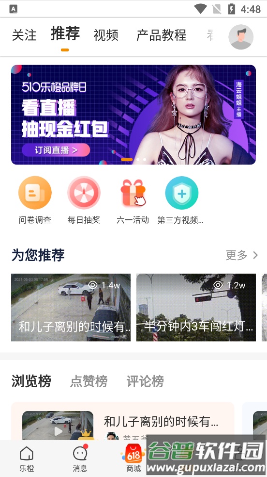 乐橙监控下载手机版截图4