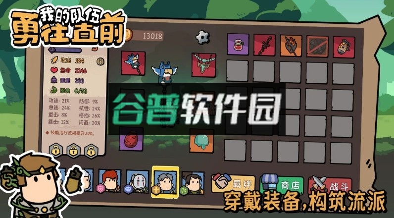 我的队伍勇往直前游戏截图3