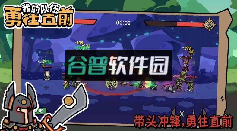 我的队伍勇往直前游戏截图5