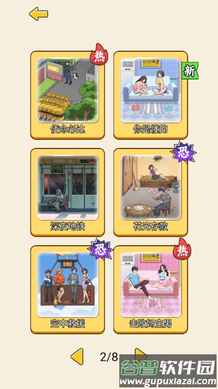 烧脑找找茬游戏截图1