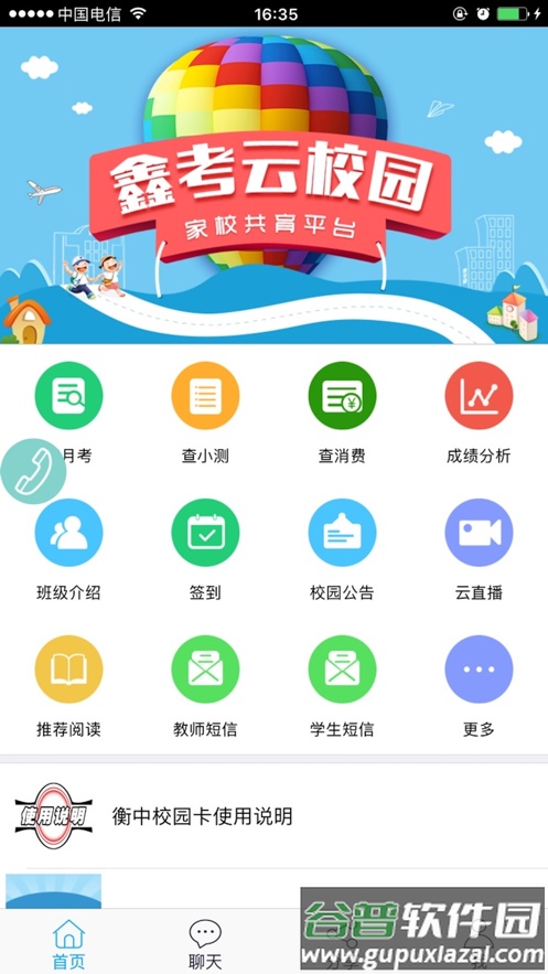 鑫考云校园app安卓版截图1