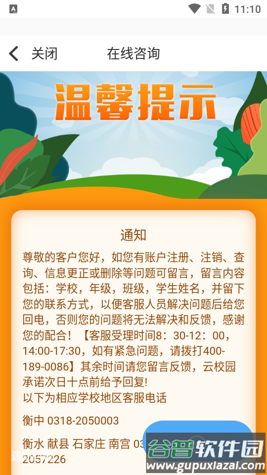 鑫考云校园app安卓版截图3