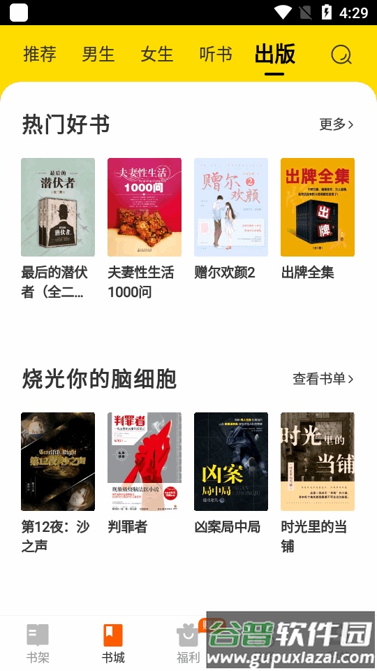 七猫免费阅读软件最新版截图1