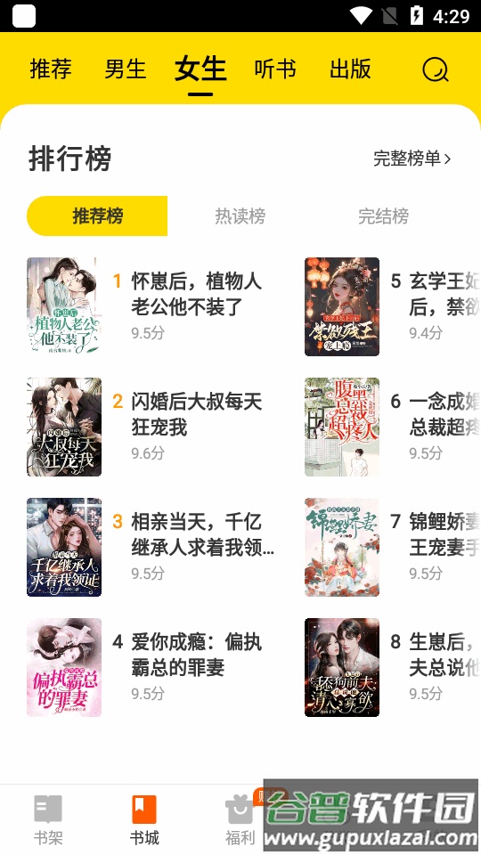 七猫免费阅读软件最新版截图3