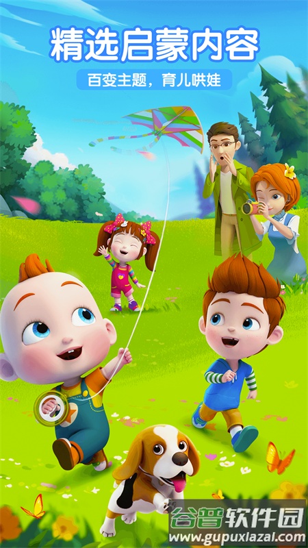 宝宝巴士超级宝贝JOJO安卓版截图3