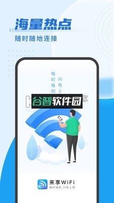 来享wifi2022最新版截图2
