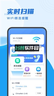 来享wifi2022最新版截图3