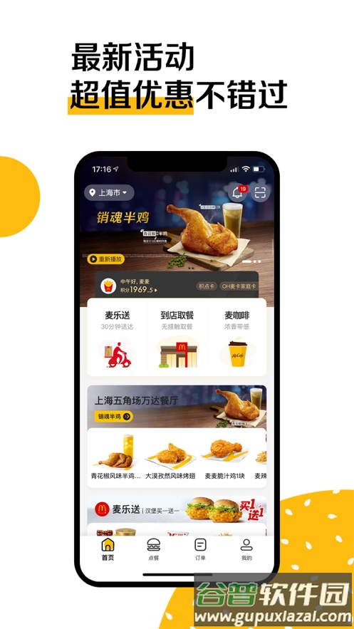 麦当劳客户端截图1