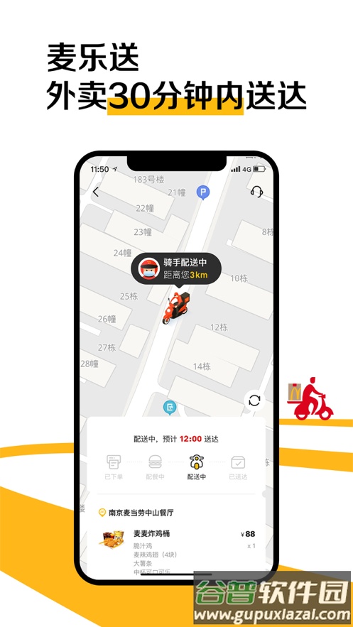 麦当劳客户端截图2