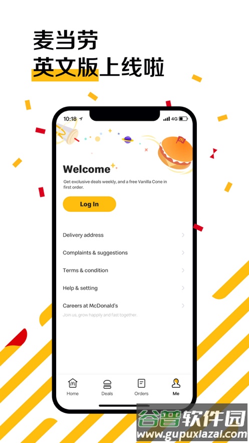 麦当劳客户端截图3