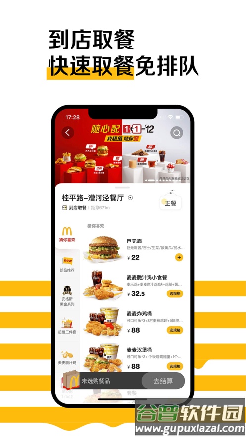 麦当劳客户端截图4