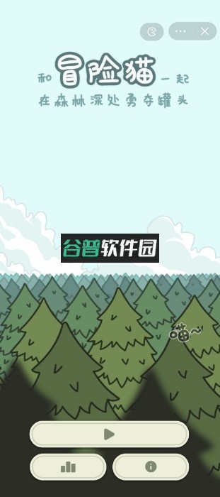 冒险猫官方下载截图1